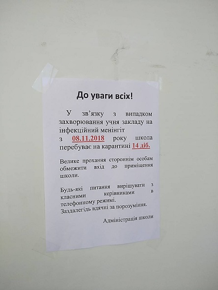 Свежие новости: В николаевской школе один класс закрыли на карантин из-за менингита у ученика