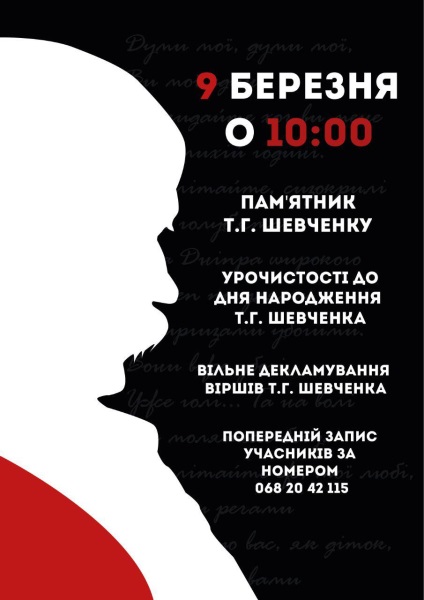 Фото До Дня народження Т.Г. Шевченка