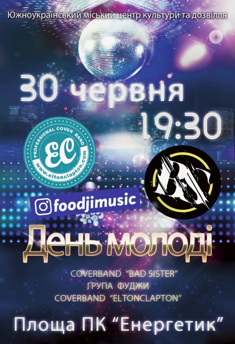 Свежие новости: 30 червня День молоді у Южноукраїнську