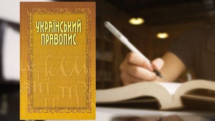 Свежие новости: Суд отримав іще один позов про оскарження нової редакції правопису