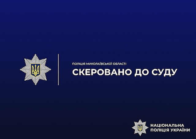 Свежие новости: За вбивство поліцейського у Вознесенську чоловіку загрожує довічне ув’язнення