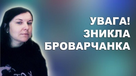 Свежие новости: Под Киевом психически больная женщина вышла из больницы и пропала без вести