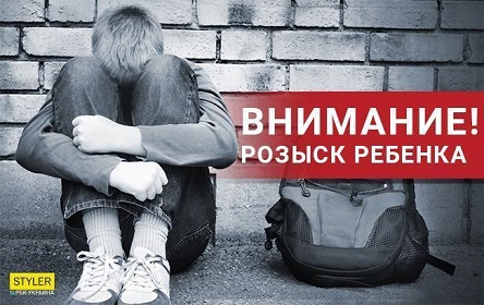 Свежие новости: Новые подробности: в Киеве пропал 12-летний ребенок