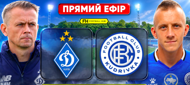 Свіжі новини: «Динамо» — «Кудрівка»: де дивитися онлайн і коли розпочнеться матч УПЛ