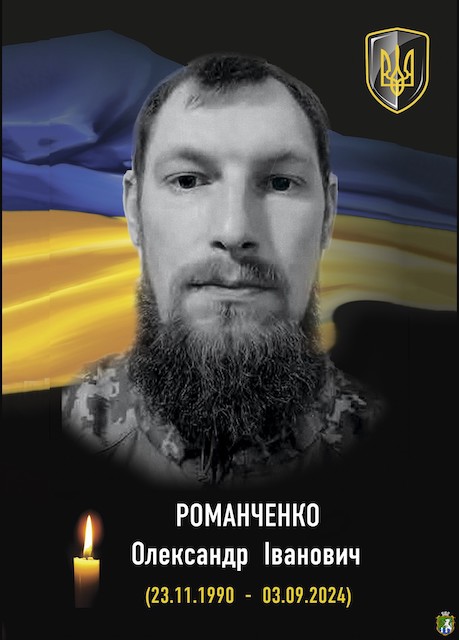 Свежие новости: Південноукраїнська громада вшановує пам’ять Захисника Олександра Романченка