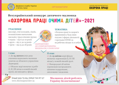 Фото новости: Триває прийом робіт на Всеукраїнський конкурс дитячого малюнка Свежие новости: Триває прийом робіт на Всеукраїнський конкурс дитячого малюнка