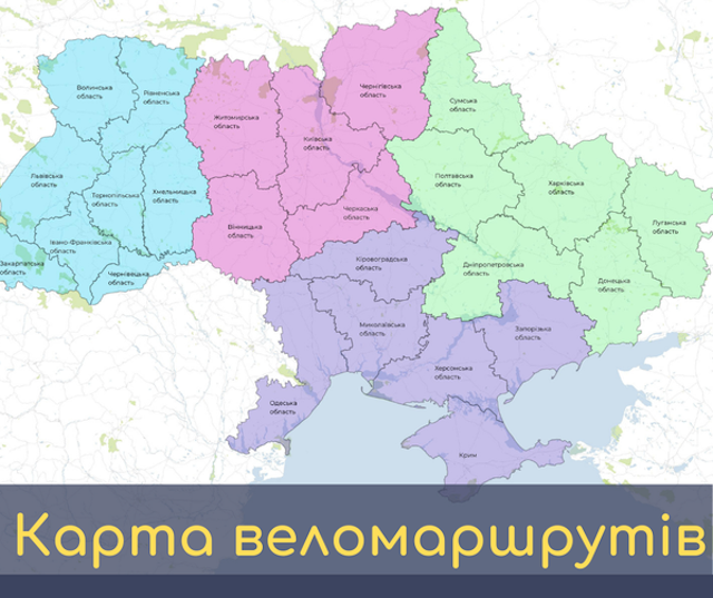 Свежие новости: Жителям Николаевщины предлагают поучаствовать в разработке карты веломаршрутов по Украине