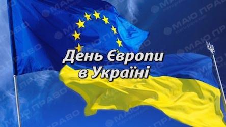 Свежие новости: В Николаеве пройдут торжества ко Дню Европы