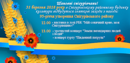 Свежие новости: Снігурівщина відзначатиме 95 річницю утворення району: анонс святкових заходів
