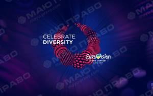 Свежие новости: Украина представила слоган и эмблему «Евровидения»: «праздновать многообразие»