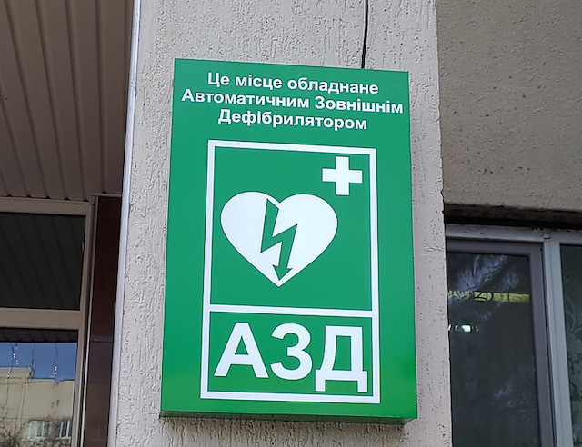 Свежие новости: В николаевских больницах устанавливают автоматические внешние дефибрилляторы для оказания первой помощи