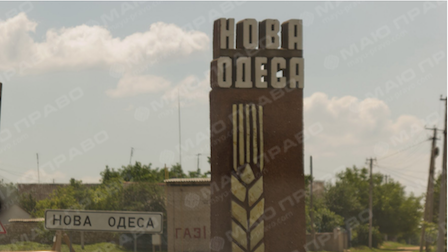 Свежие новости: ВИДЕО: В Новоодесском районе разгорается экологическая катастрофа