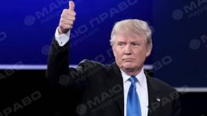 Свежие новости: Трамп назвал 