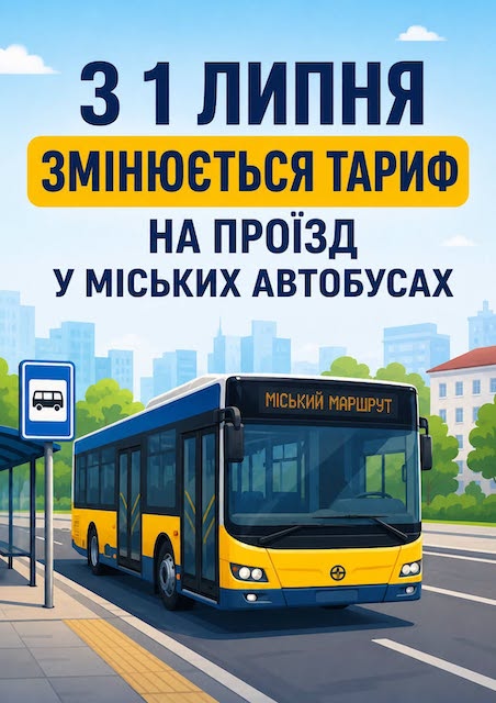 Свежие новости: У Вознесенську з 1 липня подорожчає проїзд у міських автобусах