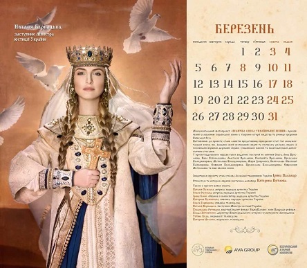 Фото новости: Замминистра юстиции снялась для календаря Свежие новости: Замминистра юстиции снялась для календаря