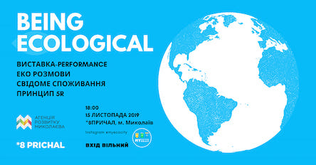 Фото новости: Миколаївців запрошують на відкриту дискусію BEING ECOLOGICAL Свежие новости: Миколаївців запрошують на відкриту дискусію BEING ECOLOGICAL
