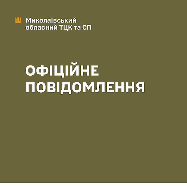 Свежие новости: На Миколаївщині  невідомі з битами напали на військових під час вручення повісток