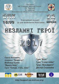 Свежие новости: В Николаеве ко Дню освобождения города пройдет мероприятие «Незламні герої»