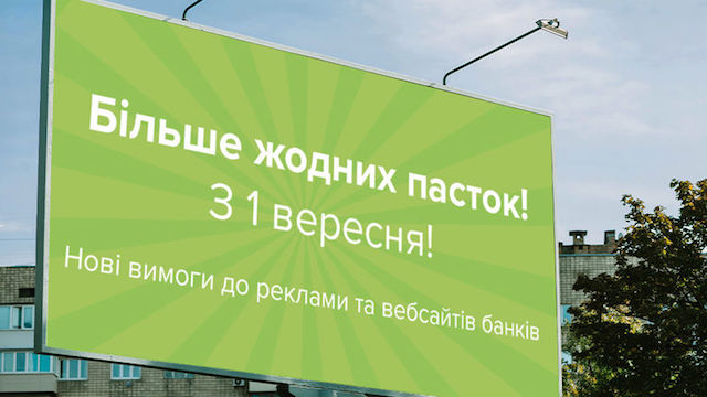 Свежие новости: Украинские банки обязали повесить на своих сайтах калькуляторы кредитов и депозитов