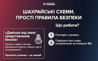 Свежие новости: Аферист запропонував мешканці Южноукраїнська налаштувати онлайн-банкінг та викрав ₴30 тисяч