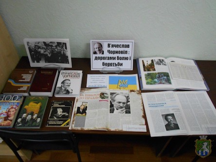 Свежие новости: ДО 80-РІЧЧЯ ВІД ДНЯ НАРОДЖЕННЯ В.ЧОРНОВОЛА
