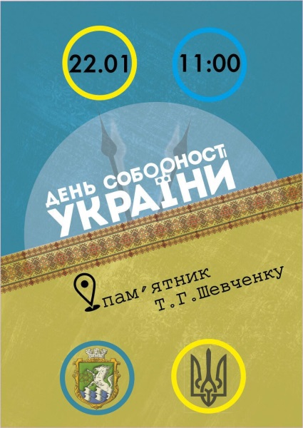 Фото День Соборності в Южноукраїнську