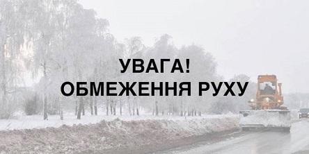 Свежие новости: УВАГА!!!! ВАЖЛИВА ІНФОРМАЦІЯ про обмеження руху на ділянках автомобільних доріг загального користування державного значення у Миколаївській області
