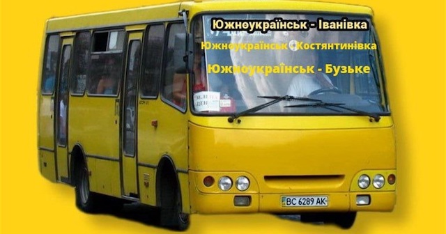 Свежие новости: Актуальний графік руху приміських автобусних маршрутів Южноукраїнська