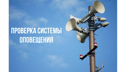 Свежие новости: Завтра на Южно-Украинской АЭС  будет проведена проверка системы оповещения