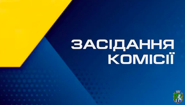 Свежие новости: У Південноукраїнську відбулося засідання профільної комісії міськради