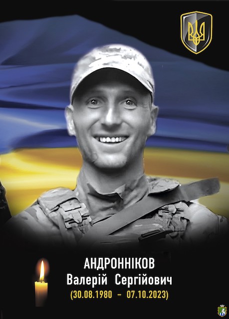 Свежие новости: Другі роковини загибелі Героя з Південноукраїнська — Валерія Андроннікова