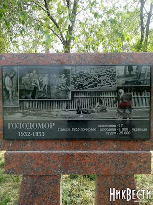 Свежие новости: В Николаеве в сквере «Памяти жертв голодомора» появится новый мемориал