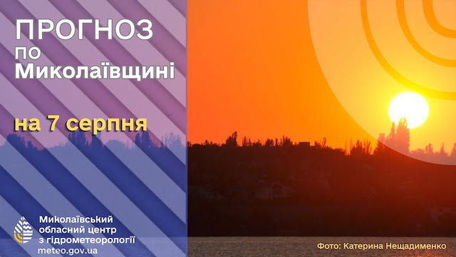 Свежие новости: На Миколаївщині сьогодні і завтра спека посилиться до +40 градусів
