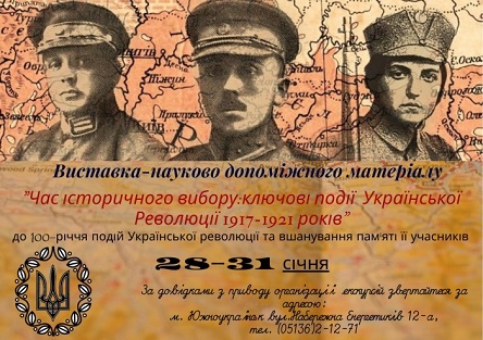 Фото Южноукраїнський міський історичний музей запрошує