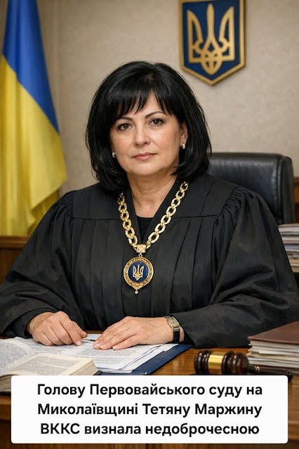 Свежие новости: Голову Первомайського міськрайонного суду визнали такою, що не відповідає посаді судді апеляційного суду