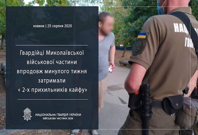 Свежие новости: В Николаеве Нацгвардейцы задержали 2-х «любителей кайфа»