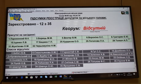 Свежие новости: Кадры решают все – в Южноукраинске сорвалась внеплановая сессия