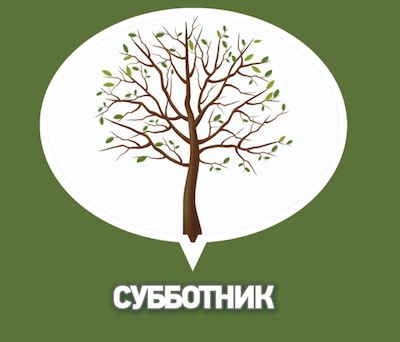 Свежие новости: Жителей Николаева приглашают на субботник