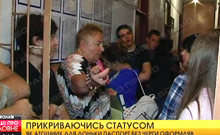 Свежие новости: ВИДЕО: Как в Николаеве АТОшник для дочери паспорт без очереди оформлял