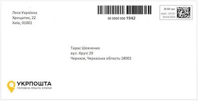 Свежие новости: Українці зможуть друкувати поштові марки власноруч