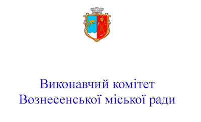 Свежие новости: Результати конкурсу на заміщення вакантної посади головного спеціаліста апарату Виконавчого комітету Вознесенської міської ради