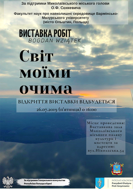 Свежие новости: Миколаївців запрошують на виставку польського художника Богдана Взьонтека