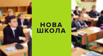 Свежие новости: Вознесенськ має на меті отримати близько 16 мільйонів гривень на реконструкцію ЗОШ №8