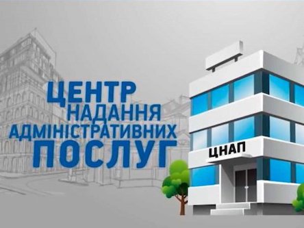 Свежие новости: Інформація про роботу Центру надання адміністративних послуг у м. Вознесенську за І півріччя 2019 року