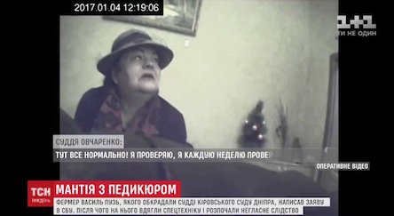 Свежие новости: ВИДЕО. Судья, которая дала взятку Холодницкому, вытрусила из фермера все деньги