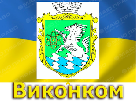 Свежие новости: Засідання виконавчого комітету Южноукраїнської міської ради. ВИДЕО