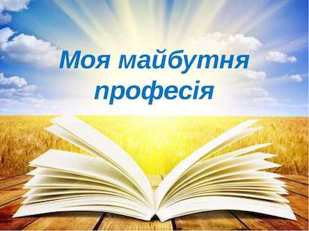 Свежие новости: Южноукраїнці можуть скористатися онлайн сервісом «Моя професія: консультаційна мережа»