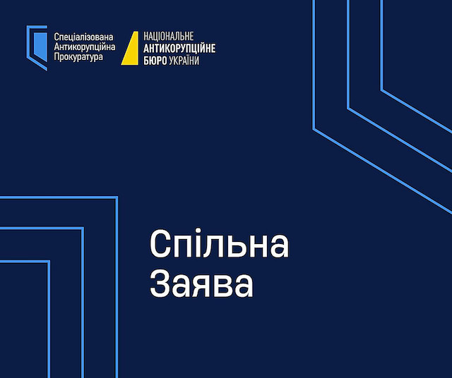 Свежие новости: НАБУ і САП просять відновити скасовані гарантії