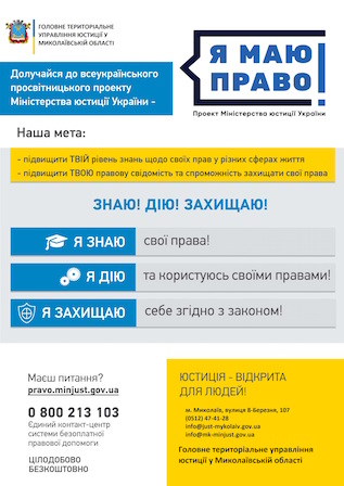 Свежие новости: Миколаїв. Я МАЮ ПРАВО