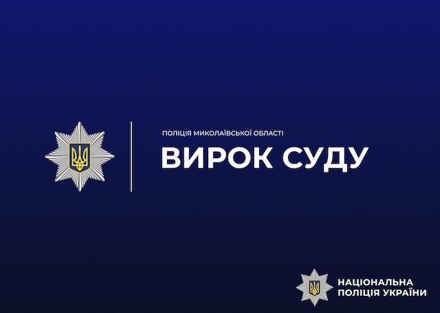 Свежие новости: Миколаївський суд засудив 26-річного херсонця за збут наркотиків